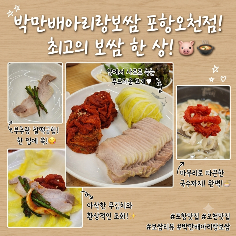 포항 보쌈 맛집 박만배아리랑보쌈 포항오천점 반반보쌈에 칼국수까지!