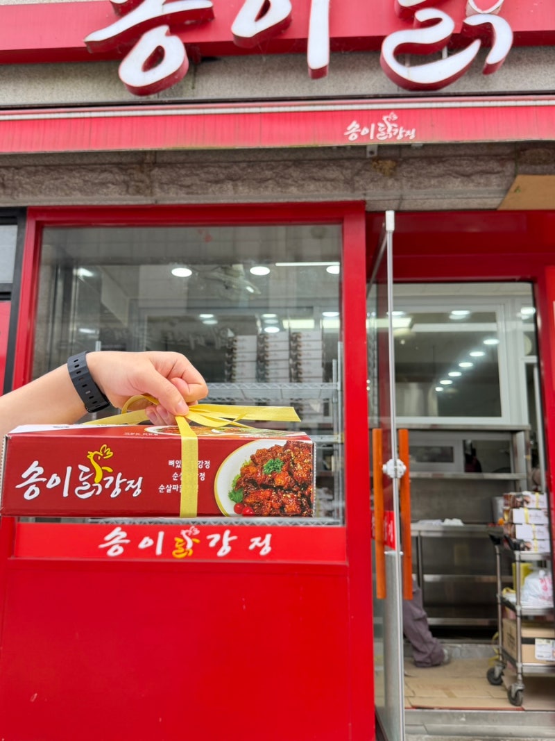 양양 맛집 송이닭강정 - 강원도 닭강정 맛집 , 하나로마트 갔다가 다들 들고 있길래 따라 샀....