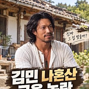 김민 나혼산 집 조작설? 7월 로드뷰 비교·발전기 논란 총정리