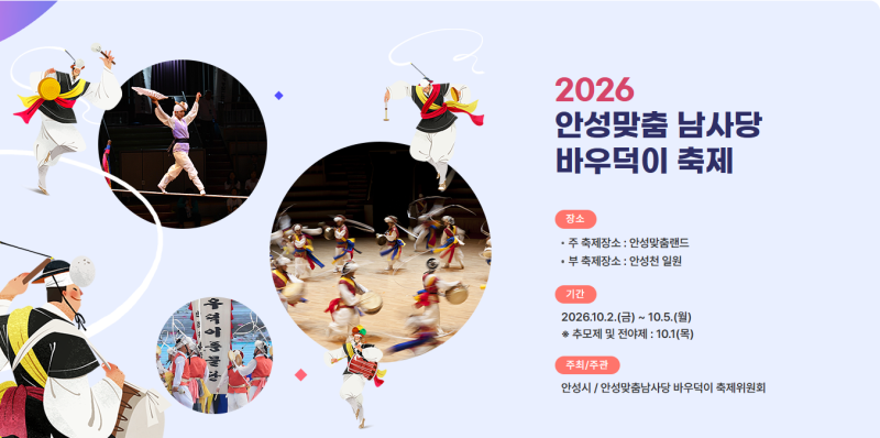 안성 바우덕이축제 일정·공연·체험 총정리