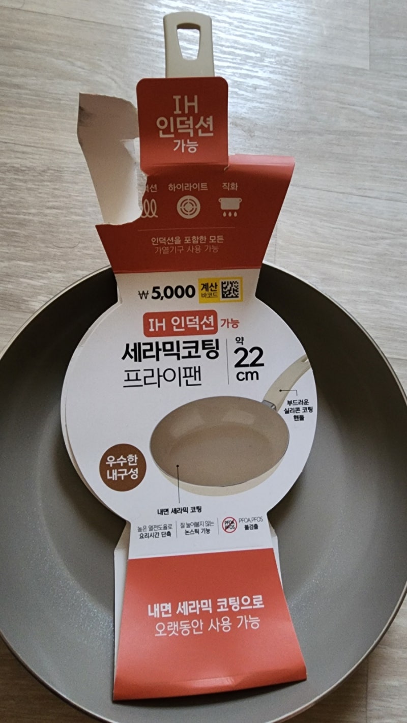 다이소 IH 인덕션 세라믹코팅 프라이팬 발암물질 없는 후라이팬 한 달 실사용 후기