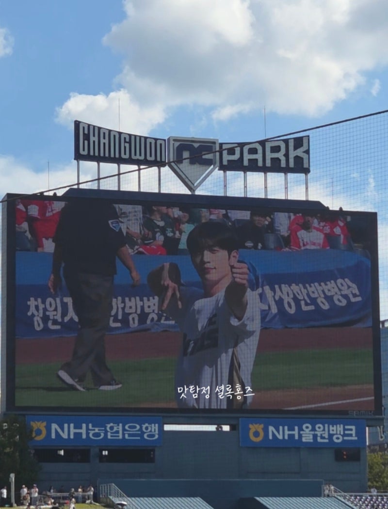 [NC다이노스] 엔씨다이노스 서강준 시구 직관 후기