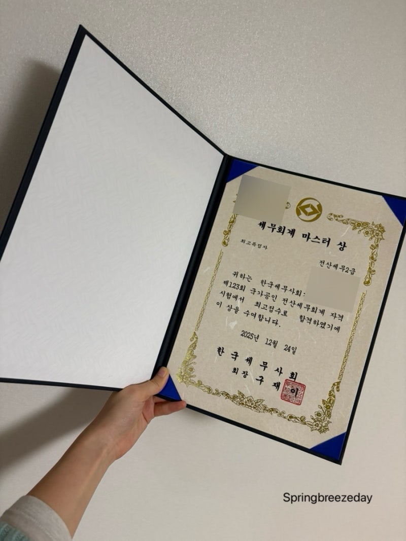 전산세무 2급 최고득점｜전산회계 1·2급까지 모두 1트 합격한 직장인 독학 공부법