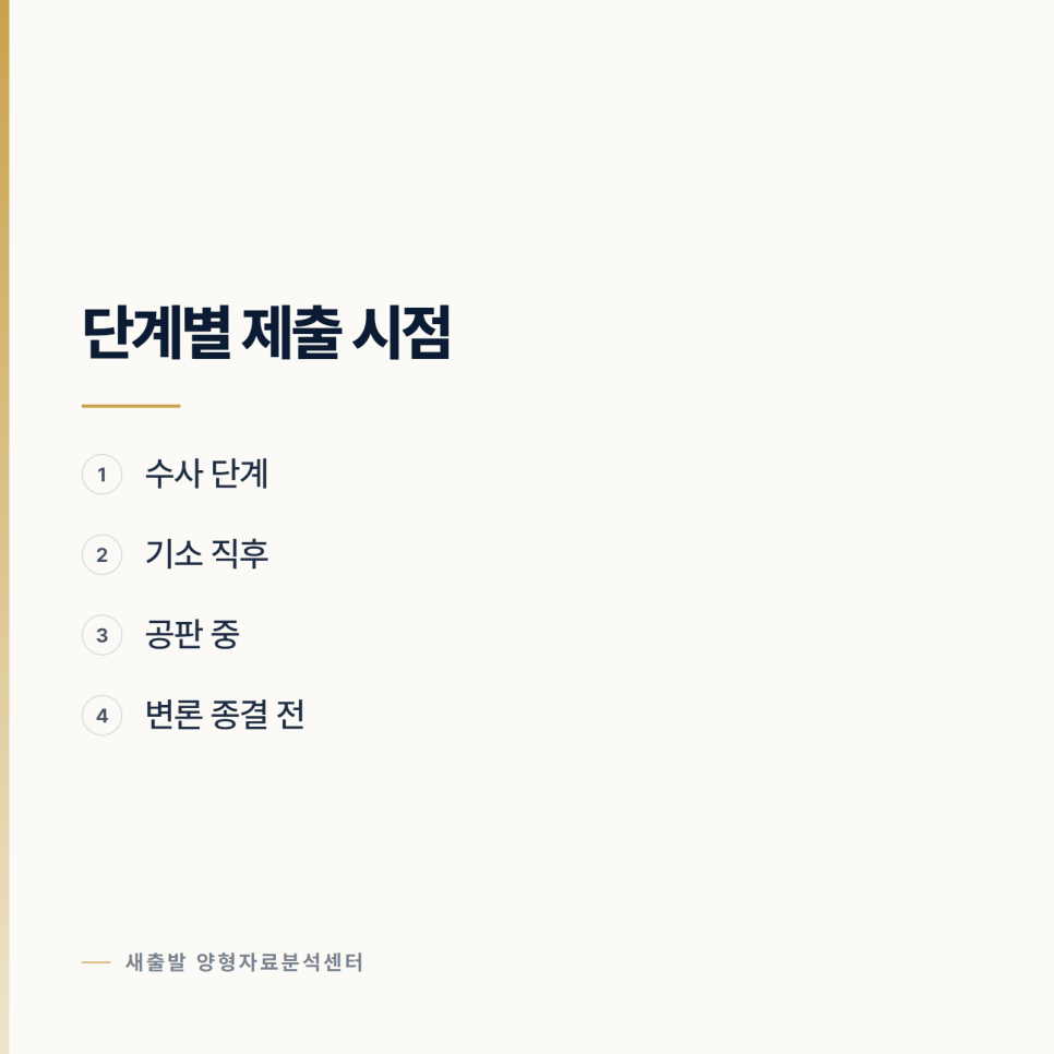 반성문 탄원서 언제 내야 하나요? 양형자료 관련 사진