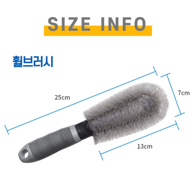 내 손은 흙투성이? 2,400원 휠 브러쉬로 세차 끝!