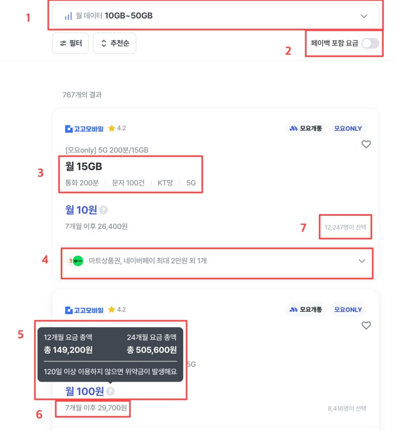 알뜰폰 요금제 갈아타기 모요 비교 및 가입 방법 후기