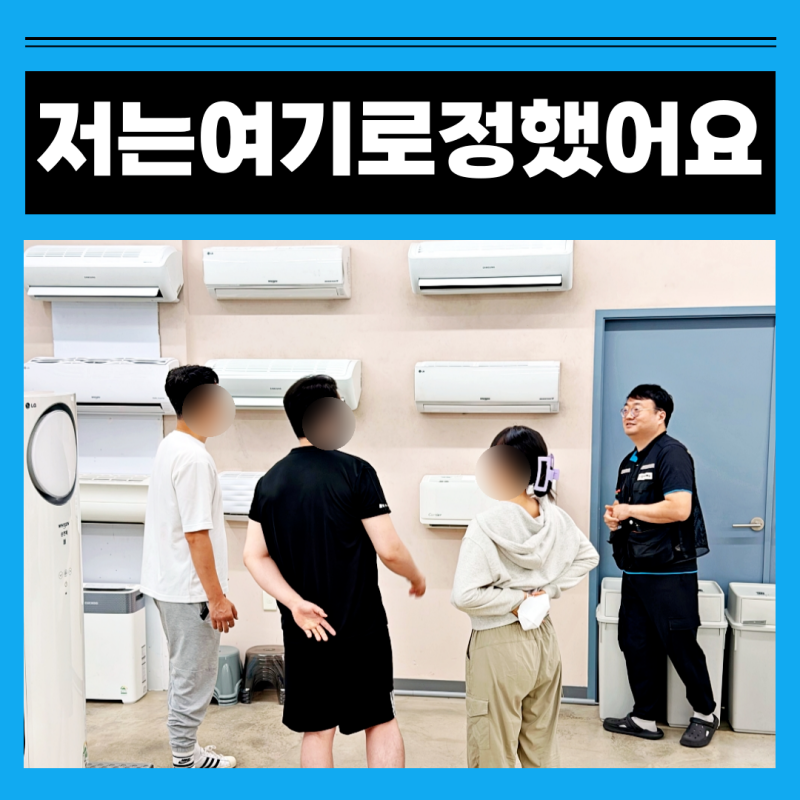 부산에어컨청소교육 3곳을 직접 비교하고 선택한 학원