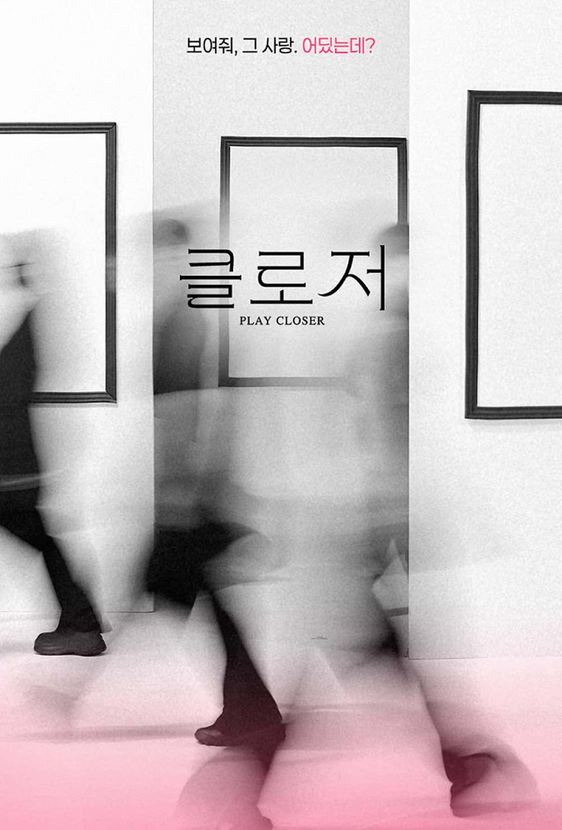 혜화 연극 클로저 기본정보·출연진·관람포인트