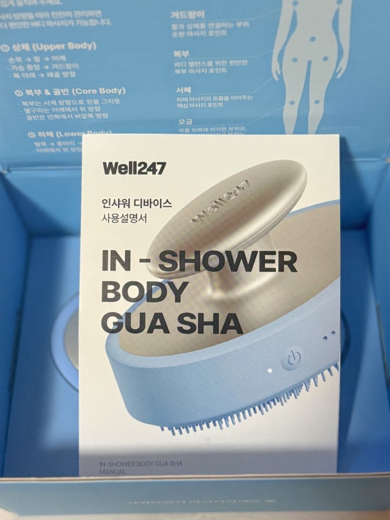 한 달 매일 써본 well247 인샤워 바디괄사 재구매 의사까지 솔직하게 (단점 포함)