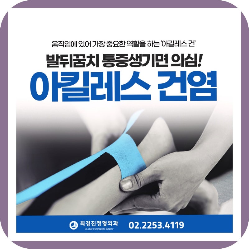 뒤꿈치 통증 진단에서 힘줄 회복까지 아킬레스건염 병원 진료 필요성에 대해