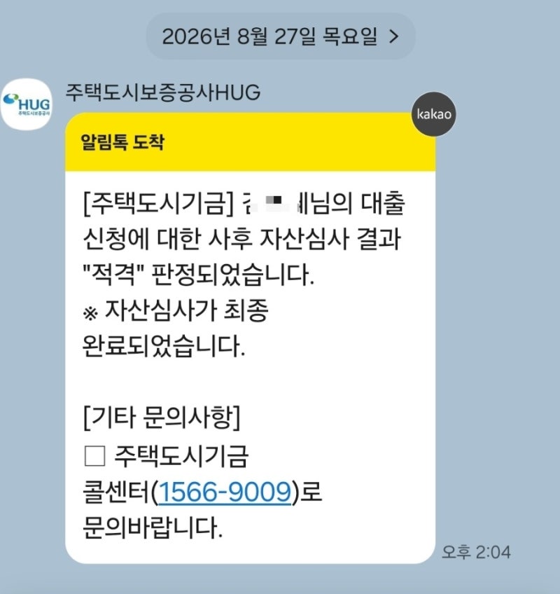 신생아특례대출 생애최초 보증보험 잔금실행부터 법무사비용 채권비용 취득세 할인까지