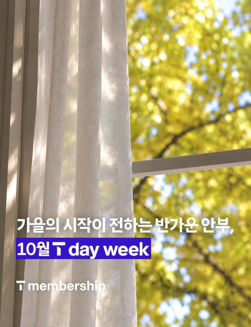 10월 SKT T데이(티데이) 혜택 총정리 Week 1 | 투썸플레이스 35% · 파리바게뜨 · 피자알볼로 40% 할....