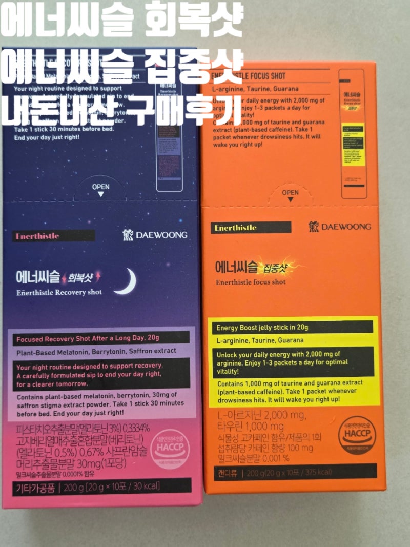 중간고사 앞두고 사본 미미미누 영양제 _에너씨슬 집중샷·회복샷 내돈내산 후기