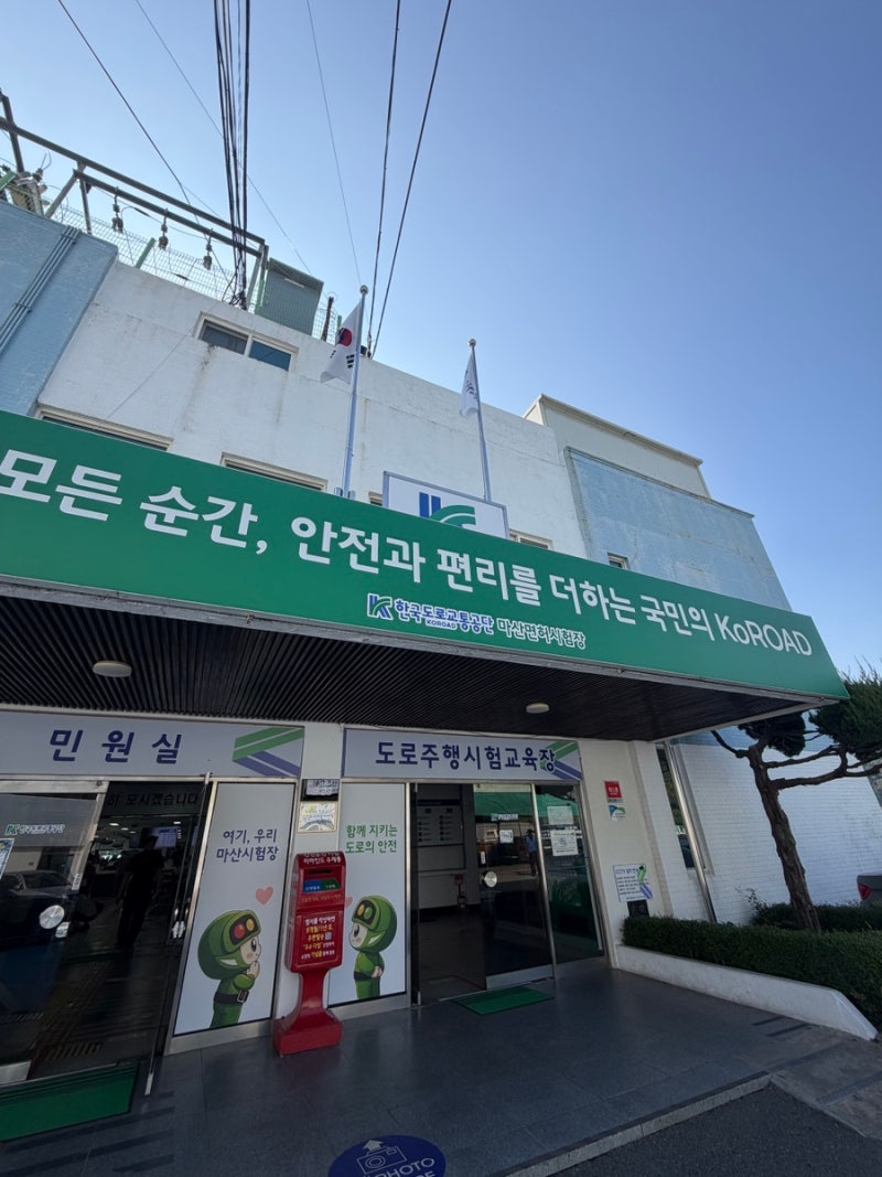 2종보통에서 1종보통 면허갱신 / 다이소 증명사진 / 마산진동운전면허시험장 이용후기