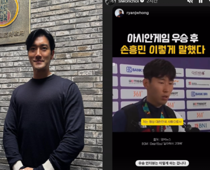 "우승 인터뷰는 이렇게 하는 것"… 최시원, 손흥민 영상 올리며 뼈 있는 한마디 던진 이유