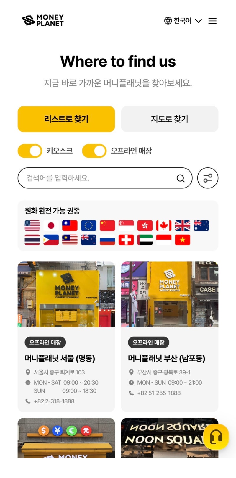 대만달러 환전 머니플래닛 키오스크 찾는법 대만여행 환전 팁