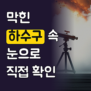 뷰스트 스마트폰 배관 내시경 카메라 하수구내시경 VIEWST-02(2m)