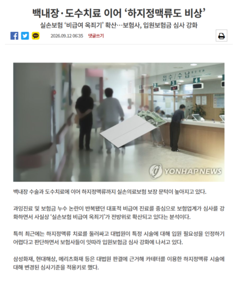 하지정맥류 베나실 실비 달라진 심사기준 확인하세요