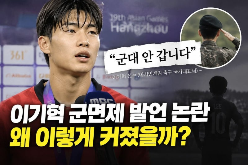 이기혁 군대 발언 논란｜무슨 말을 했길래 논란이 됐을까?