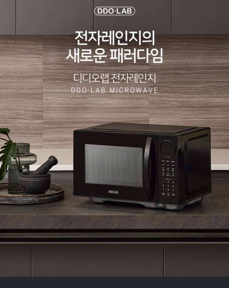 전자레인지 추천, 회전판 없는 게 편할까? 디디오랩 무회전 플랫 전자레인지