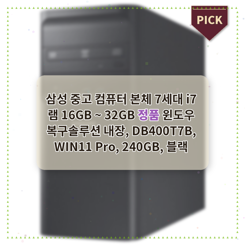 삼성 중고 컴퓨터 본체로 가성비 좋은 작업용 PC 완성했어요