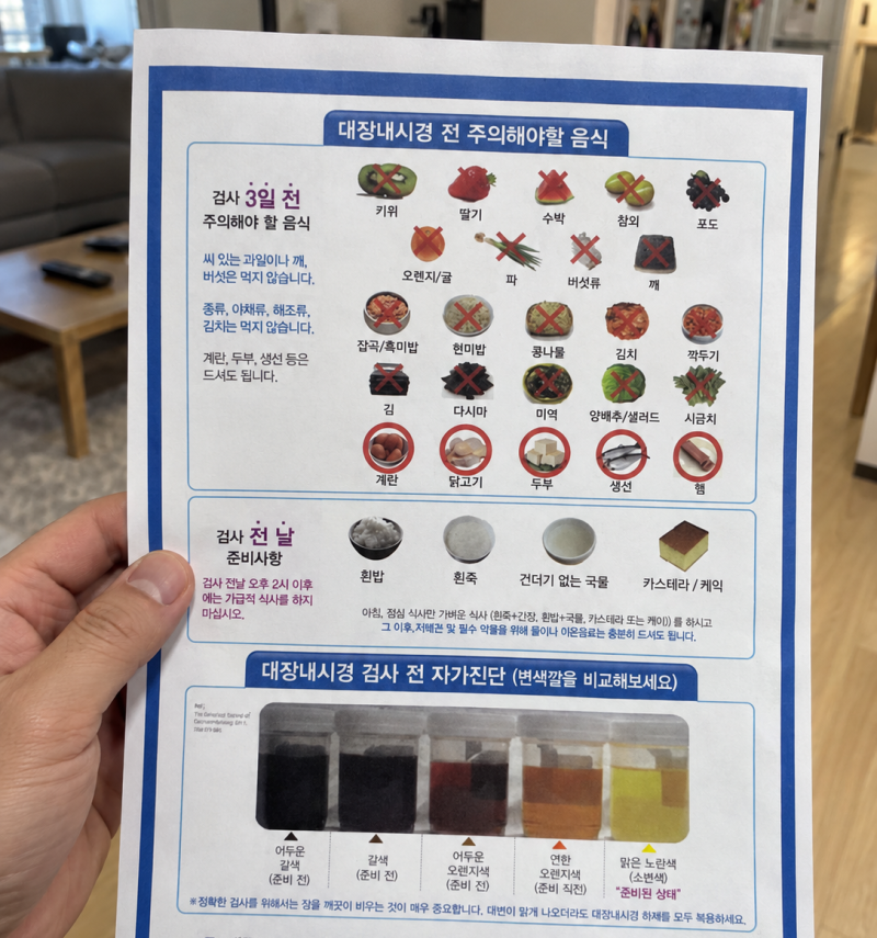 대장내시경 음식, 이 것만큼은 꼭 3일 전부터 먹지 마세요!