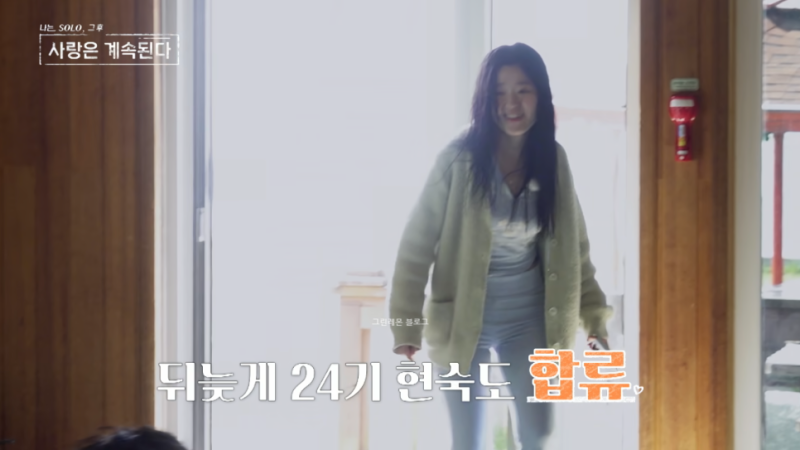 나솔사계 24기 현숙 내복 논란보다 더 흥미진진한 미스터 지와의 묘한 기류