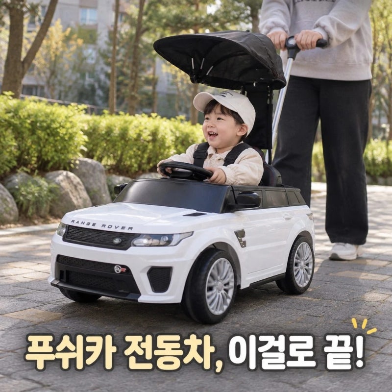 푸쉬카 전동차 고민 끝? "대호토이즈 3세대 레인지로버 이보크" 유아 전동푸쉬카 스펙 가격 ....