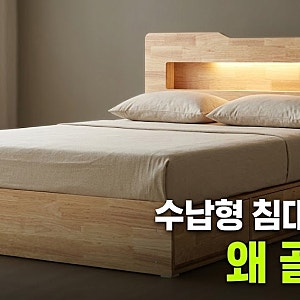 아이방 원룸 수납형 침대프레임 슈퍼싱글추천 최저가 비교와 LED 원목프레임 선택 팁(+설치 ....