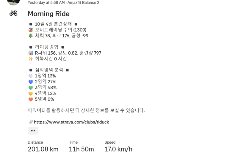 서울에서 평택호 왕복 라이딩 후기, GPX 포함, 2026년 10월 04