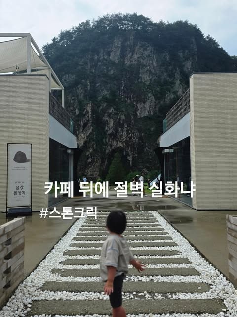 원주 오크밸리 근처 카페 2곳｜스톤크릭과 월송커피