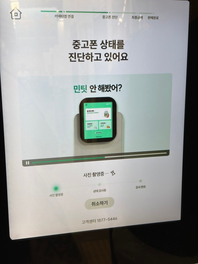 아이폰 14프로 민팃 ATM 판매 후기!