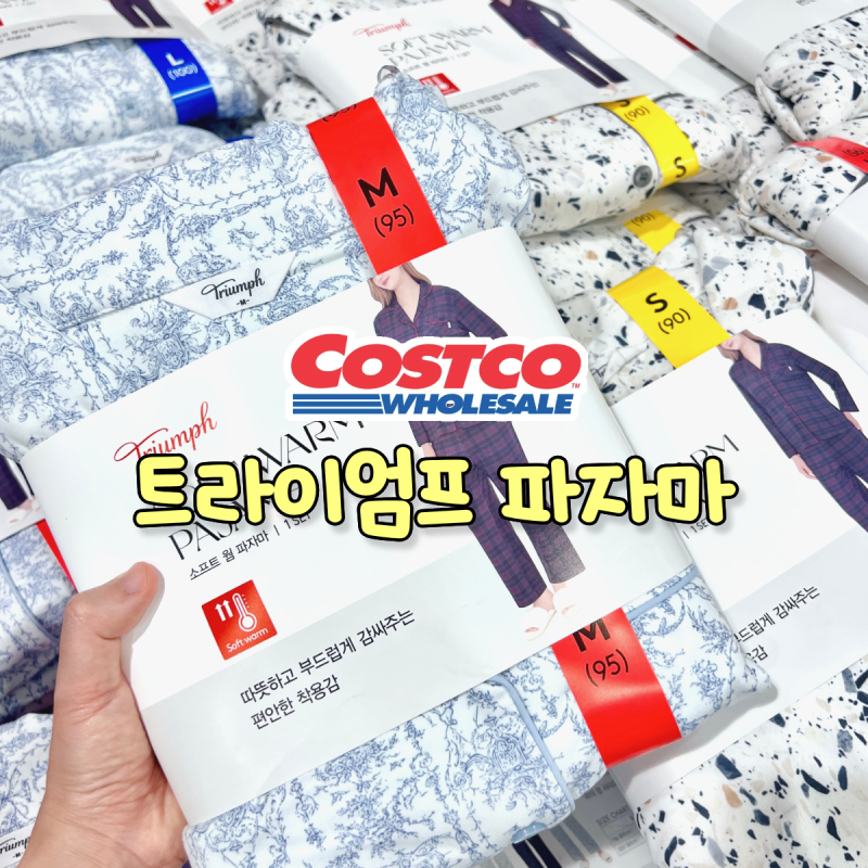 코스트코 트라이엄프 여성 파자마 세트 할인 가격 소프트 웜 잠옷 추천템