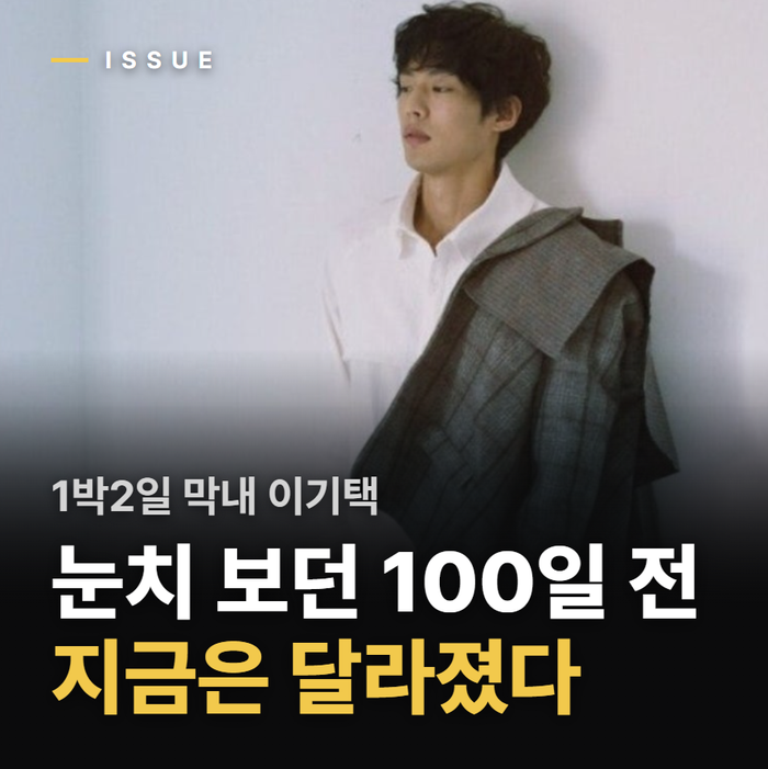 “1박2일 막내 이기택 누구?” 합류 100일 만에 달라진 모습 배우 본업도 궁금해
