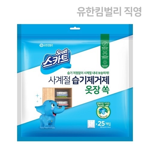 [옷장 습기 제거] 부피 차지하는 제습제는 그만! 스카트 사계절 습기제거제 옷장 쏙 솔직 리....
