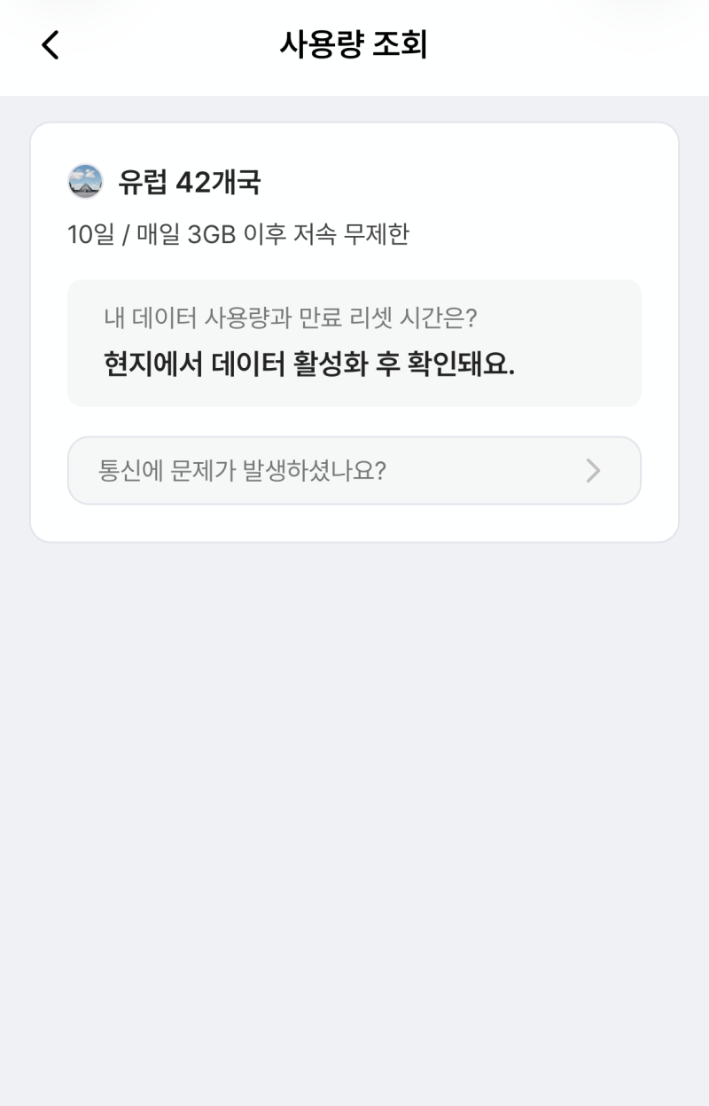 튀르키예 이탈리아 이심 유럽 42개국 유심사 esim, 설치, 활성화, 사용후기