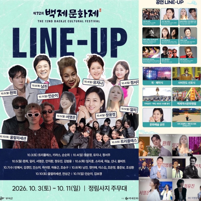 10월 여행지 추천 충남 부여 가볼만한곳 정림사지 2026 백제문화제 가수 라인업 낙화놀이