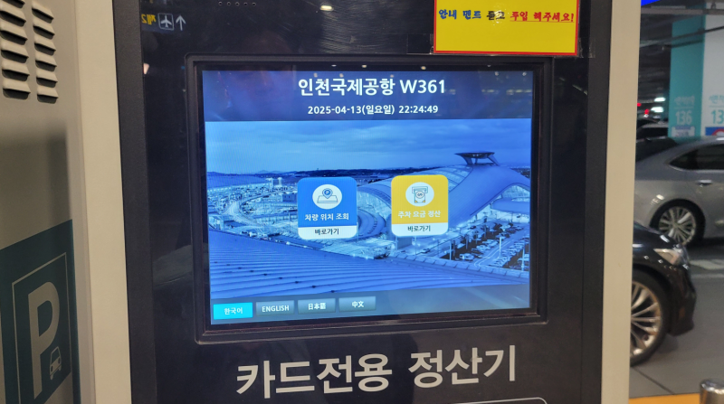 인천공항 단기주차장 요금 정산 꿀팁: 20% 감면받고 출차 시간 15분 아낀 실제 이용 후기