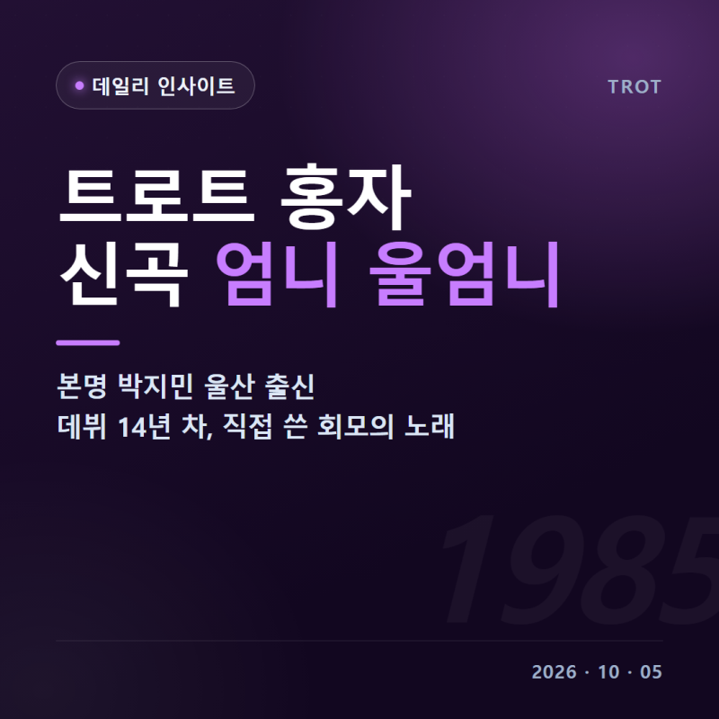 트로트가수 홍자 나이 키 본명 박지민 프로필 고향 울산 데뷔 미스트롯 현역가왕3 신곡 엄니 ....