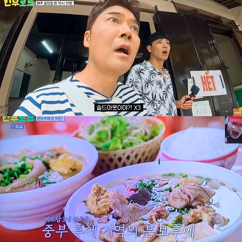 디스이즈 현무로드 베트남 후에 분보후에 70년 전통 식당 두 곳 위치 맛집 전현무 이준