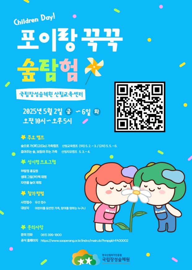 장성숲체원 요금 및 객실 예약 감면 혜택 총정리