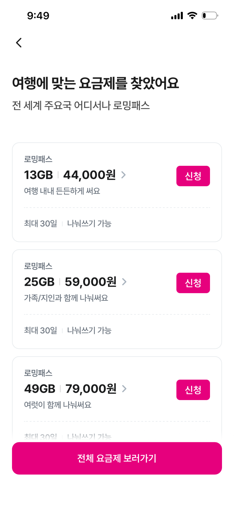 [미국여행] LG U+ 로밍패스 25GB 이용 후기, 생각보다 비싸니 esim이 나을듯 하다.