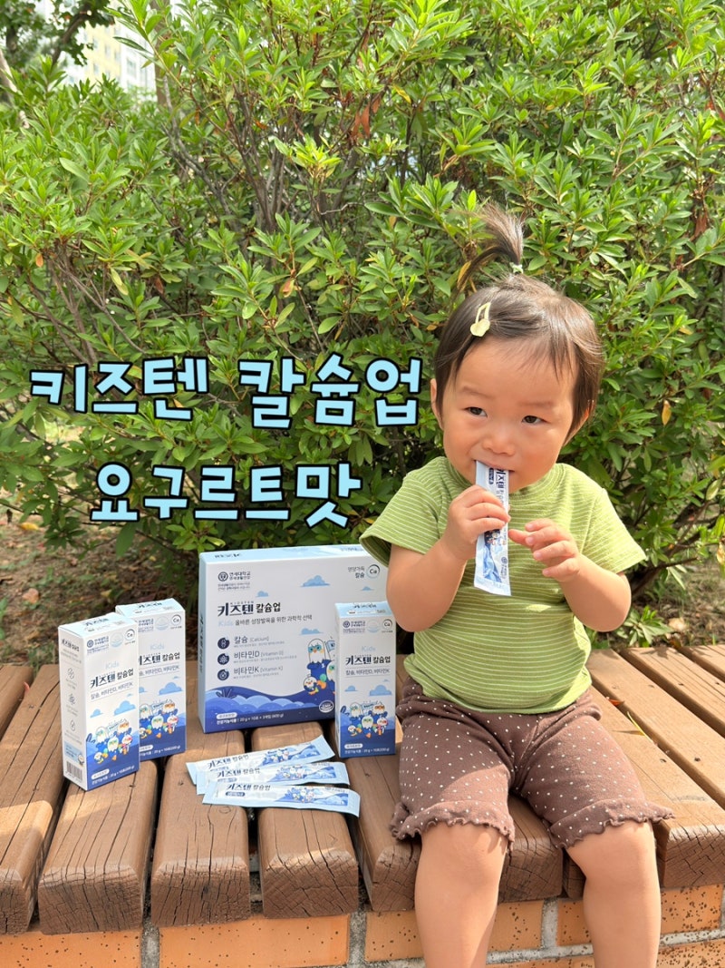 두돌 아이 어린이 칼슘 키즈텐 칼슘업 요구르트맛 유아 젤리 영양제 후기