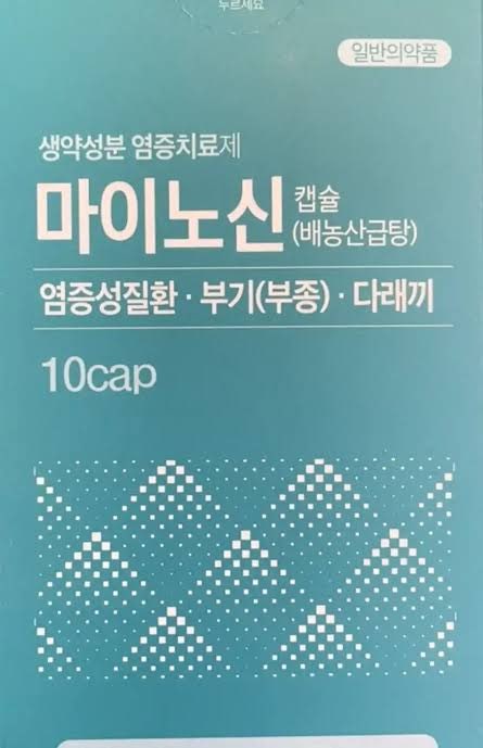 눈 다래끼 약국 약 추천! 마이노신 캡슐 복용법부터 효과적인 안약 조합까지 완벽 정리 [갑자....