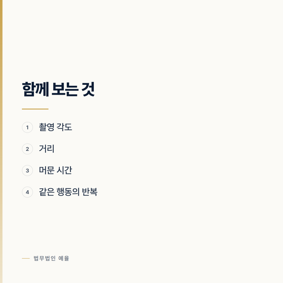 몰래 찍었다고 신고당했습니다 인천성범죄전문변호사 인천변호사 관련 사진