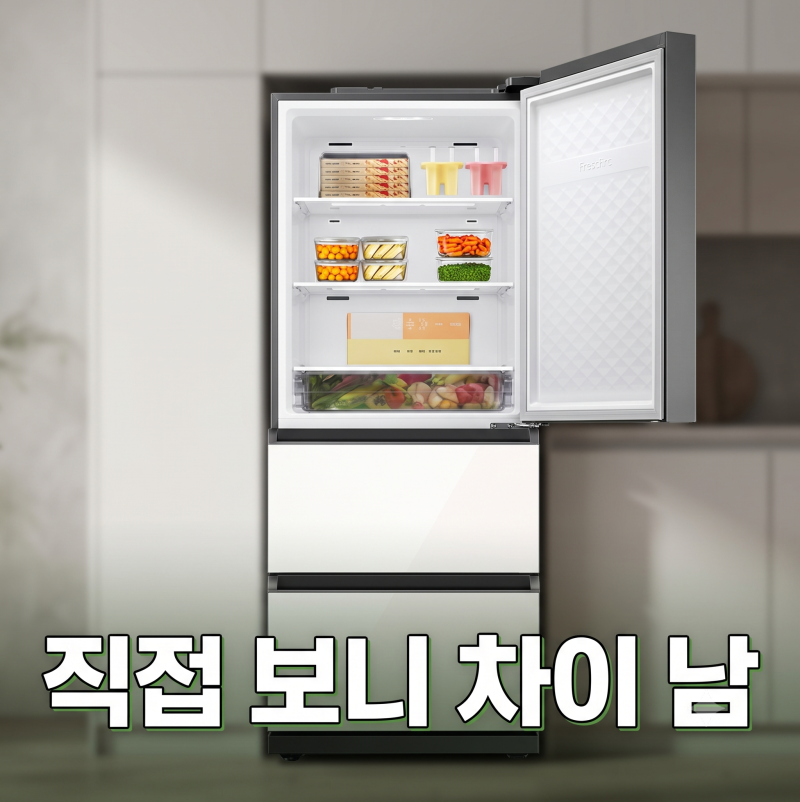 삼성전자 김치냉장고 비스포크 328L 스탠드형 3도어 (+ 가격 할인 리뷰 추천) 템플릿