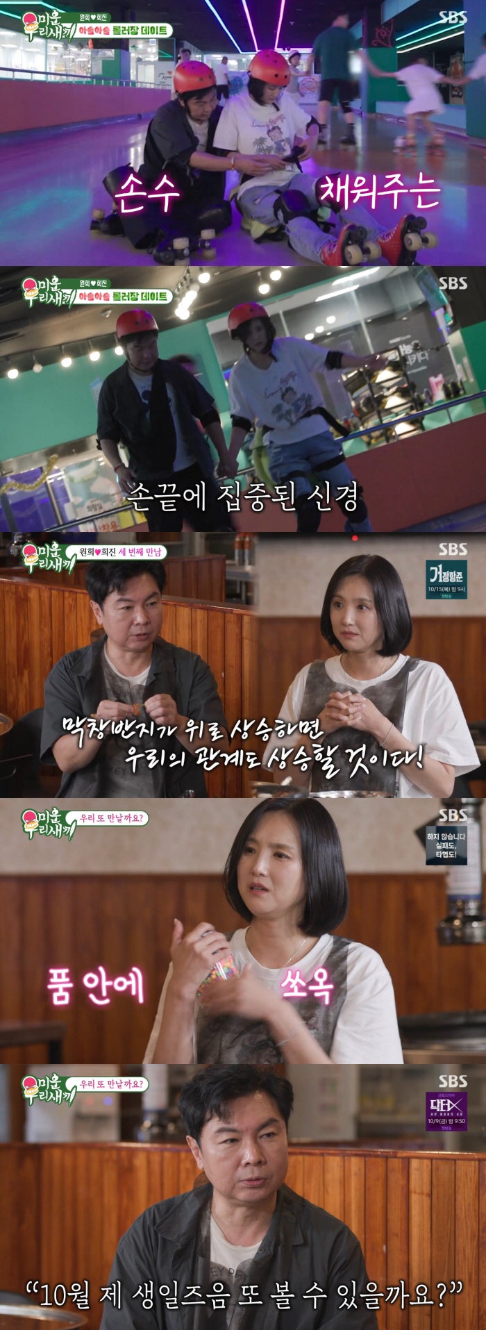‘미우새’ 이동건 새집 공개→임원희♥이희진 100일 고백…이미주 대시 폭로까지