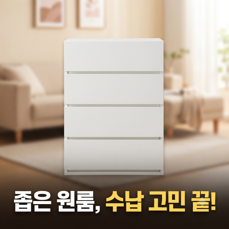 가성비 서랍장 추천 | 얼라이브즈 플라스틱 모노 서랍장 600 4단 최저가 및 후기(+가격 할인 비....