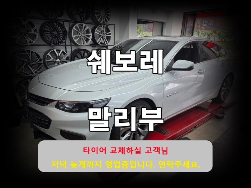 쉐보레 말리부 공기압센서교환작업 말리부tpms교환 쉐보레 공기압센서교환작업 쉐보레 tpms교....