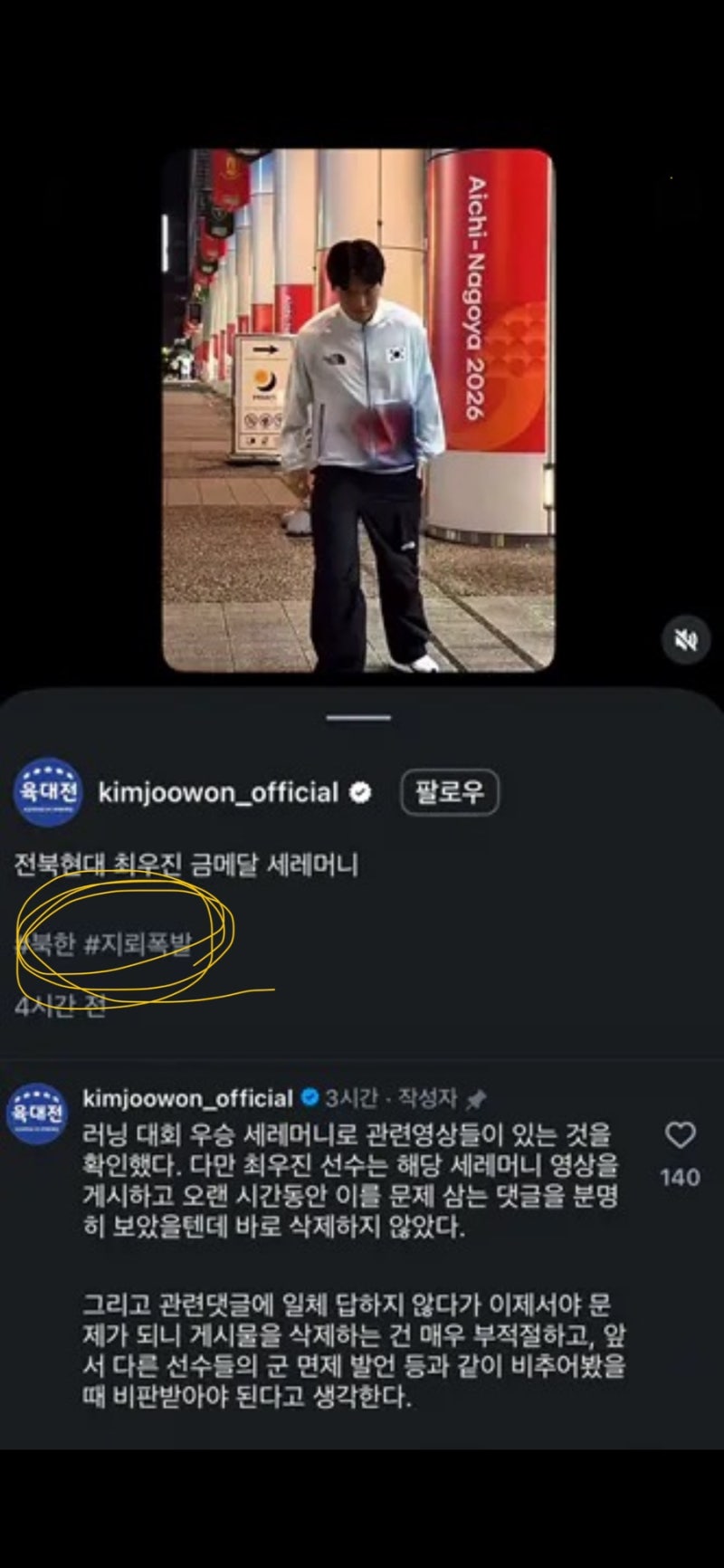 최우진 축구선수 금메달 세레머니, 지뢰, 군대 모욕ㄴㄴ